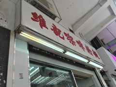 -维记咖啡粉面(福荣街店)