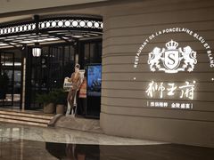 -狮王府淮扬菜(万象城店)