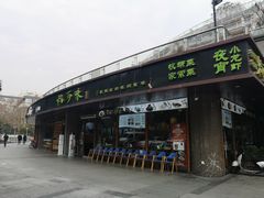 -杭百味·大众精选杭帮菜(西湖音乐喷泉店)