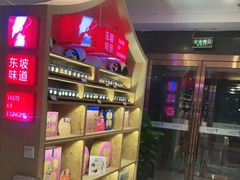 -眉州东坡(通州店)