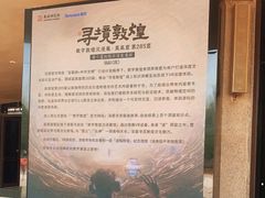-敦煌莫高窟数字展示中心