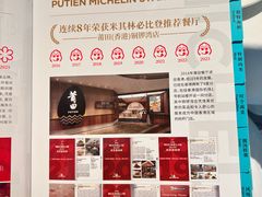 -莆田餐厅PUTIEN(世博源店)