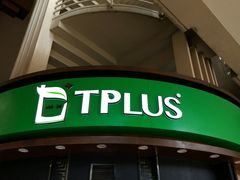 -TPLUS茶家(上海商城南京西路店)