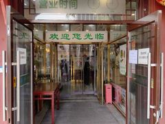 门面-护国寺小吃店(阜成门桥店)