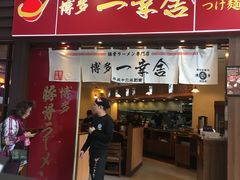 门面-博多一幸舍(侨福芳草地购物中心店)