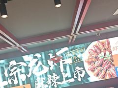 -京悦南门涮羊肉·羊蝎子火锅(田林路店)