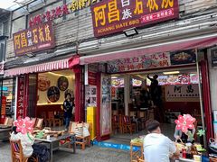 -阿昌白族石板烧(大理古城店)