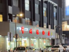 -常州糕团店(北大街新世纪商城店)