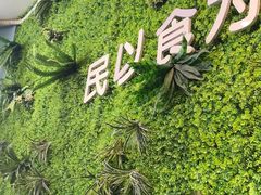 -菌乡缘·野生菌蒸汽鱼火锅(江边夜市店)