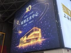 -虹桥艺术中心