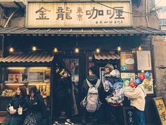 -金龙咖喱