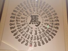 -牛街·马辈儿涮肉(牛街总店)