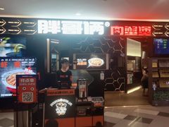 -胖哥俩肉蟹煲(世茂国际广场店)