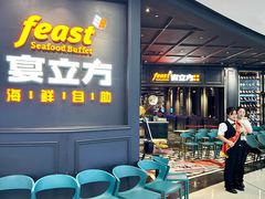 -宴立方海鲜自助(义乌万达广场店)