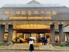 -南京国际会议大酒店