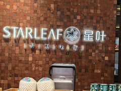 -星叶·东南亚料理(温州万象城店)