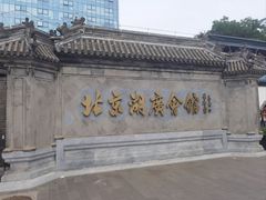 -北京湖广会馆
