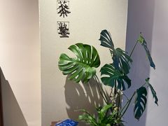 -王德传茶庄(上海新天地店)