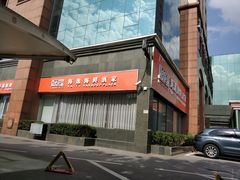 -海逸海鲜酒家(古北店)