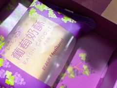 葡萄奶酥-好利来(幸福一家店)