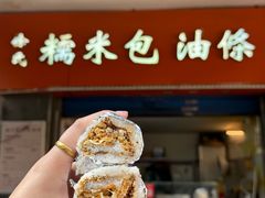 -徐氏糯米包油条(三眼桥分店)