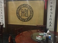 -老中和羊肉馆
