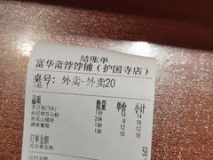 -富华斋饽饽铺·宫廷糕点·伴手礼(护国新天地店)