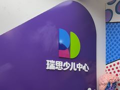 -瑞思教育·少儿英语(凯德校区)