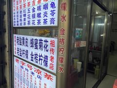 -老字号凉茶(新华南店)