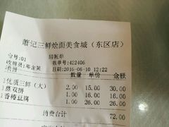 账单-萧记三鲜烩面(黄河南路店)