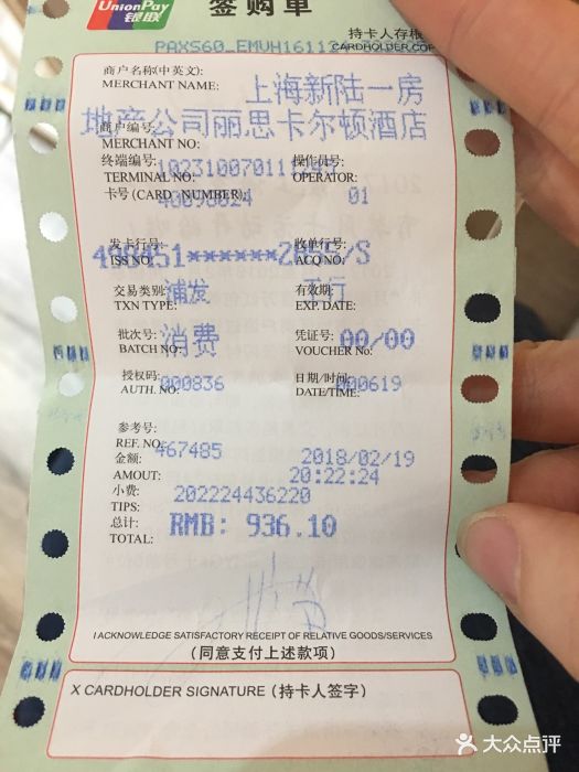 flair rooftop顶层餐厅酒吧账单图片 - 第6张