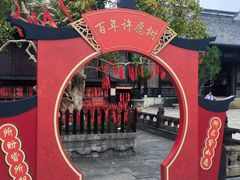 -中山詹园