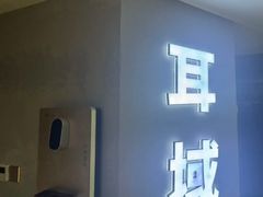 -耳域躺式采耳SPA馆(新街口店)