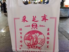 -采芝斋评弹茶馆(观前街店)