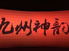 游乐设施-芜湖方特东方神画