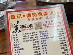 -章记正宗南岗鱼蛋火锅