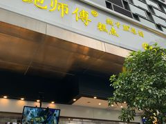 门面-鲍师傅糕点(江苏路店)
