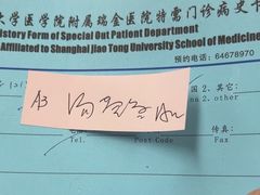-上海交通大学医学院附属瑞金医院(总院)