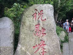 -南岳衡山风景名胜区