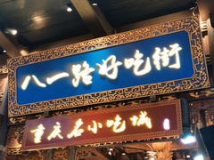 门面-八一路好吃街(雨田商务大厦店)