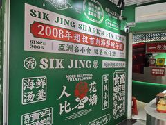 -食盈碗仔翅(星玺广场店)