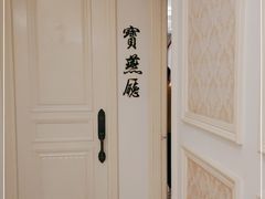 -宝燕壹号(徐汇店)