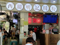 门面-西关明记肠粉(荔枝湾店)