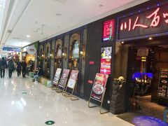 -川人百味·水煮活鱼(赛罕万达店)