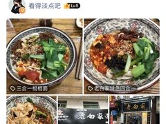 -老白家面馆(测绘东路总店)