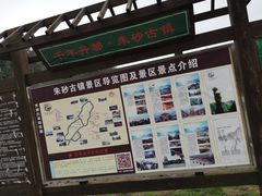 -朱砂古镇