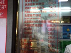 门面-上海虹口糕团食品厂(茂名路店)