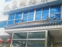 -蝴蝶泉宾馆-中餐厅
