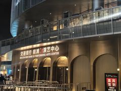 -交通银行前滩31演艺中心