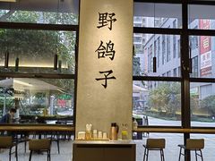 -野鸽子咖啡(中航店)